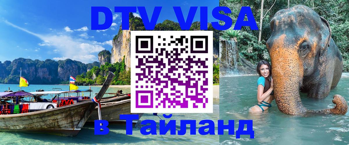 Visa в Таиланд 